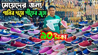 ladies winter shoes  মেয়েদের শীতের জুতা  মাত্র ৯০ টাকা থেকে শুরু  শীতের জুতা কালেকশন  2020Vlogs [upl. by Butterworth96]