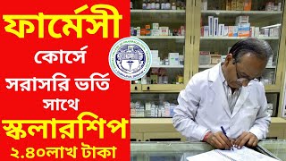 Pharmacy Direct Admission in West Bengal  Scholarship 240Lakh [upl. by Benn]