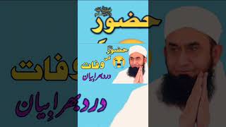 Hazoor SWA Ki Wafat tariqjameellifechangingbayan islamicscholar emotionalbayan bayan duet [upl. by Latvina]