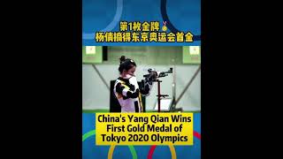 China wins the 1st GOLD medal of Tokyo Olympics shorts [upl. by Ihsir]