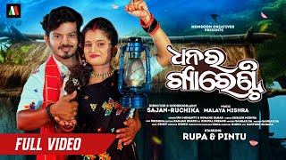 Dhanara Guaranty  Official Full Video  Rupa Pintu  Ira Mohanty Human Sagar  Odia Song [upl. by Galven830]