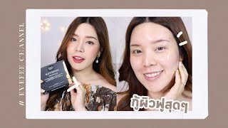 รีวิว  Ampoule อันดับ 1 จากสเปน ของ Martiderm กู้ผิวฟูสุดๆๆ║Evefee [upl. by Obe]