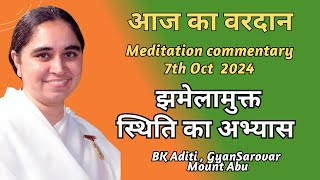 AAJ KA VARDAN07102024 BK ADITI RAJYOGA TEACHER GYANSAROVAR MOUNT ABU RAJASTHANINDIA [upl. by September127]