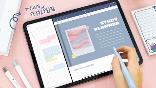 eng cc รีวิว Study Planner บน iPad วางแผนการเรียนให้สนุก ต้อนรับเปิดเทอมใหม่📚 Peanut Butter [upl. by Akihsay]