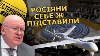 Атака росіян на безпілотник США і страшна русофобія в ООН Путін усіх переграв [upl. by Wivinah23]