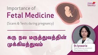 Importance of Fetal medicine  கரு நல மருத்துவத்தின் முக்கியத்துவம் [upl. by Ehcor19]