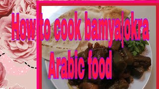 How to cook bamyaarabic foodokrahowtocookbamya [upl. by Llorrad]