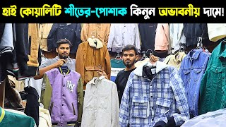 Winter Clothes Price in BD  শীতের পোশাকের দাম ২০২৩  Siter Kapor Paikari Market [upl. by Ahsrop647]