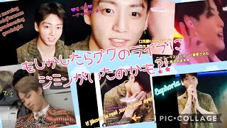 【後半】グクのvlive♥【잘 자요】ジミンの声にソックリ🎵もしかしたら本人？！ [upl. by Tyler]