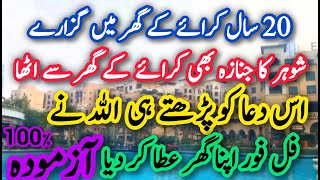 20 Saal Rent k Ghar mein rehny k bad Allah ny aik Dua sy Apna Ghar atta kiya [upl. by Cappello]