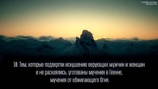 Джибриль Вахаб Jibril Wahab Сура АльБурудж Созвездия Зодиака [upl. by Retnuh]