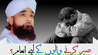 Sabr Ka Inaam   Complete Bayan By Muhammad Raza Saqib Mustafai [upl. by Airda190]