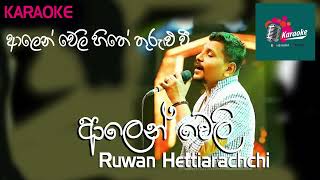 Alen Weli l karaoke l ගයන්න එන්න ඔබ සොයන ගීතය අපි ළඟ subscribe කරන්න අමතක කරන්න එපා [upl. by Llezniuq]