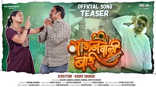 “गाऊनवाली बाई”  OFFICIAL TEASER  RASHMI SONONE  SARANG SONONE  ROHIT SHINDE  VIPIN TATAD  2024 [upl. by Merrow]