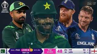 ENGLAND vs Pakistan World Cup 2023 Full Match Highlights PAK vs ENG WC Full Match Highlights [upl. by Nwahsat]