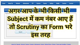 अगर आप के भी किसी भी Subject मैं कम नंबर आए हैं तो Scrutiny का Form इस तरह भरे  Uou Scrutiny Form [upl. by Arabel845]