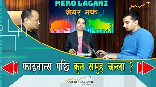 फाइनान्स पछि कुन समुह चल्ला  सेयर गफ ।।02142024।।merolaganiofficial [upl. by Aiceled]