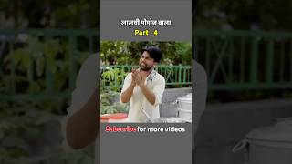 लालची मोमोज वाला Part  4 youtubeshorts comedy [upl. by Atsira]