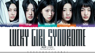 ILLIT Lucky Girl Syndrome Lyrics 아일릿 Lucky Girl Syndrome 가사 Color Coded HanRomEng [upl. by Yllib]