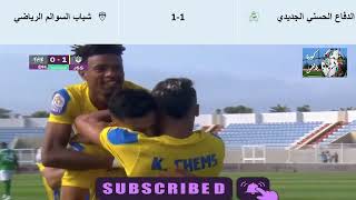 الدفاع الحسني الجديدي بتعادل مع سباب السوالم بعد تدخل الفار DHJ 11 JSS BOTOLA PRO [upl. by Neslund]