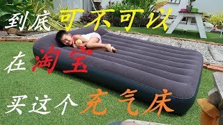 充气床  Air bed [upl. by Pavia573]