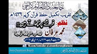 Kalamullah jo padhte hain logon ko padhte hain NAAT TAQREEB TAKMEEL HIFZ E QURAN K MOQE PAR [upl. by Lrem65]