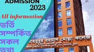 HSC admission 2022  Admission information  Dmrc College  Question answer  College apply [upl. by Eittel616]