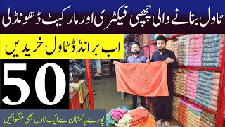 Fancy branded towel only in 50 RS  Branded towel cheap factory in faisalabad [upl. by Adnirod]