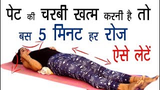 पेट की चरबी घटाएं 5 मिनट में जापानी तरीके से  Reduce Belly Fat by Japanese Way  Lose Weight Fast [upl. by Eerok]