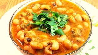 LOBIA RECIPE BLACK EYED BEANS  Lobia ki sabziLobia masala recipe  Quick Lobia Curry Recipe [upl. by Ammeg]