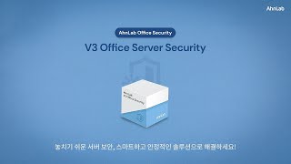 AhnLab V3 Office Server Security 제품 소개 [upl. by Gilburt]