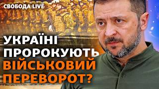 Влада карає за публічну втечу із ЗСУ На Заході побоюються перевороту в Україні І Свобода Live [upl. by Schoenberg]