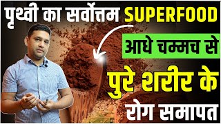 हर उम्र की लोग इसे रोजाना ले  शरीर का होगा कायाकल्प बीमारिया होगी गायब  Best SuperFood  Dr Dahiya [upl. by Ellenyl755]