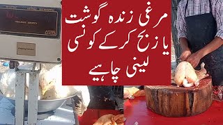 Murgi ka gosht zinda ya zibha profit kis main hai Chicken price [upl. by Aneehsirk]