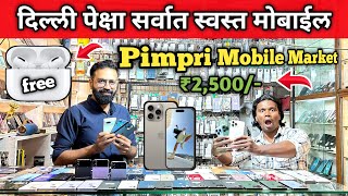 🔥Pimpri Mobile market  Second Hand Mobile Market Pimpri  Pune Mobile Market 2024  Mobile market [upl. by Ciryl]