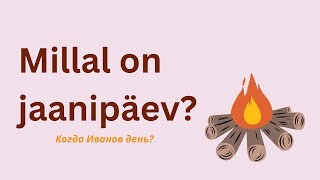 Millal on jaanipäev  Когда Иванов день  Учить эстонский  Числительные эстонского языка [upl. by Jacobine239]