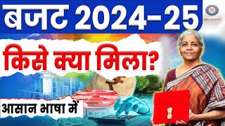 Budget 2024 Highlights  Budget 2024 live in Hindi  Budget 2024 in Hindi Budget Highlights 2024 [upl. by Corella590]