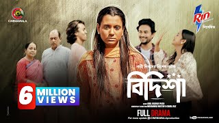 Bidisha  Full Drama  Sabila Nur  Shamima Naznin  M M Kamal Raz  CINEMAWALA  New Drama 2024 [upl. by Suivatnad]