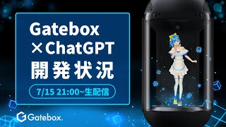 【生配信】Gatebox × ChatGPT連携開発状況 [upl. by Neau]