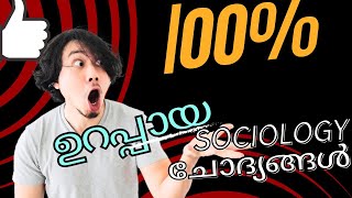 PLUS ONE SOCIOLOGY IMPORTANT QUESTIONS 200 ഉറപ്പ്  MARCH 2024 [upl. by Aicillyhp]