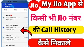 Jio number ki call history kaise nikale  Call detail kaise nikale  My jio app call history [upl. by Anesor732]