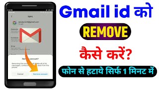 Gmail Account Remove Kaise Kare  Gmail id Remove Kaise Kare  Email id Remove Kaise Kare [upl. by Kernan]