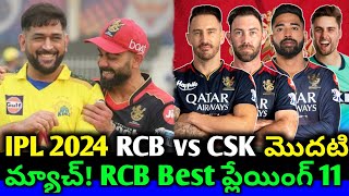 IPL 2024 RCB vs CSK First Match RCB Best Playing 11 and RCB Strengthen Weaknesses  Cricnewstelugu [upl. by Krute383]