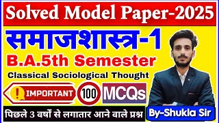 🔴Live आज रात 9 बजे  Sociology paper1 for ba 5th semester  Solved model paper2025  Top100 MCQs [upl. by Adnoyek]