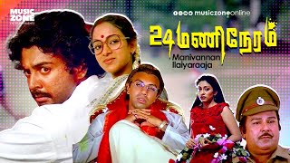 Tamil Super Hit Action Thriller Full Movie  24 Mani Neram  HD   Sathyaraj  Mohan  Nalini [upl. by Kramlich105]