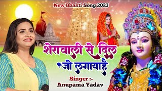 शेरावाली से दिल लगाया है BHAKTI SONG  Sherawali Se Dil Lagaya Hai  Anupama Yadav  Devi Geet 2024 [upl. by Nabois902]