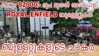 ഒരു ലക്ഷത്തിന്ന് ചുവടെയുള്ള ROYALENFIELD BULLET കൾ Malikgarage71  Garage71  Malappuram  Bullet [upl. by Lipfert442]