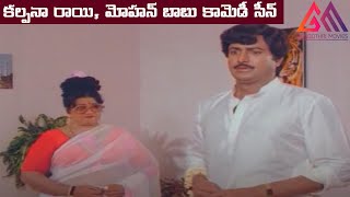 కల్పనా రాయి మోహన్ బాబు కామెడీ సీన్  Telugu Movie Scenes GangothriMovies [upl. by Moriarty70]