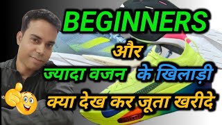 BEGINNERS को क्या देख कर Shoe ख़रीदना चाहिए 🤔 Watch before buying any shoe shoe shoereviews [upl. by Aklim172]