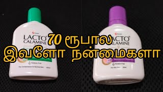 Lacto Calamine Review in Tamil  More Skin Benefits  தமிழ் [upl. by Yntrok702]